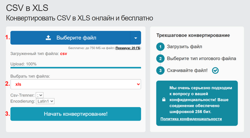 Как конвертировать CSV файлы онлайн в XLS