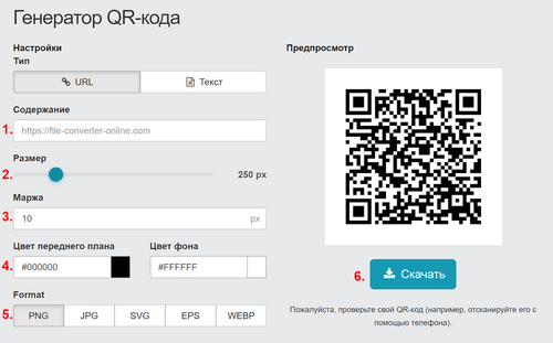 Как создать статический QR-код бесплатно?