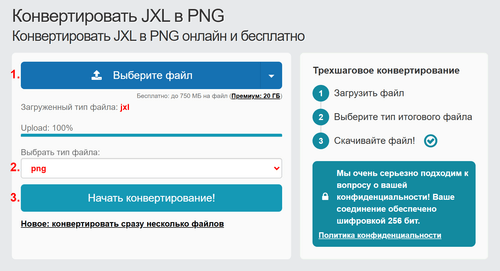Как конвертировать JXL файлы онлайн в PNG