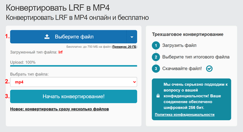 Как конвертировать LRF файлы онлайн в MP4