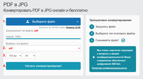 Преобразование PDF в JPG онлайн - шаг за шагом