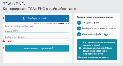 Как конвертировать TGA файлы онлайн в PNG
