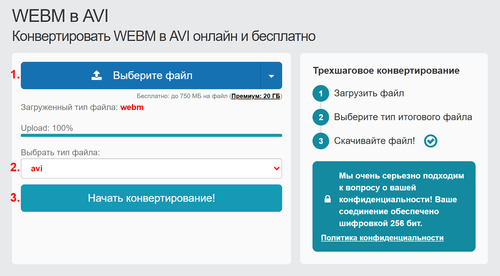 Как конвертировать WEBM файлы онлайн в AVI