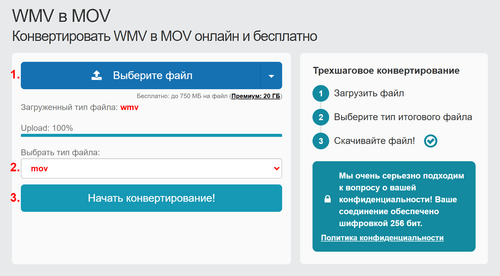 Как конвертировать WMV файлы онлайн в MOV